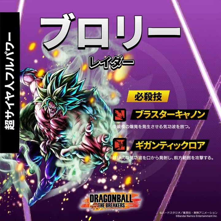 ドラゴンボールザブレイカーズ に ブロリーが登場！ ＼ 激闘の中で