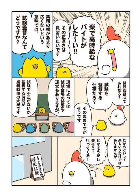 マイナビバイトTIMESで連載中のアルバイターでぶどり 最新話が公開されました🐔 今回はでぶどりが単独で試験監督のバイトへ行きます 
