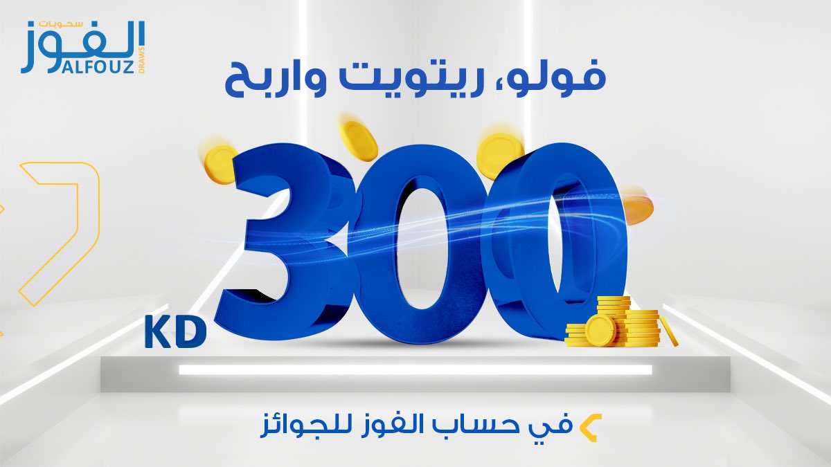 فولو، ريتويت واربح🎉