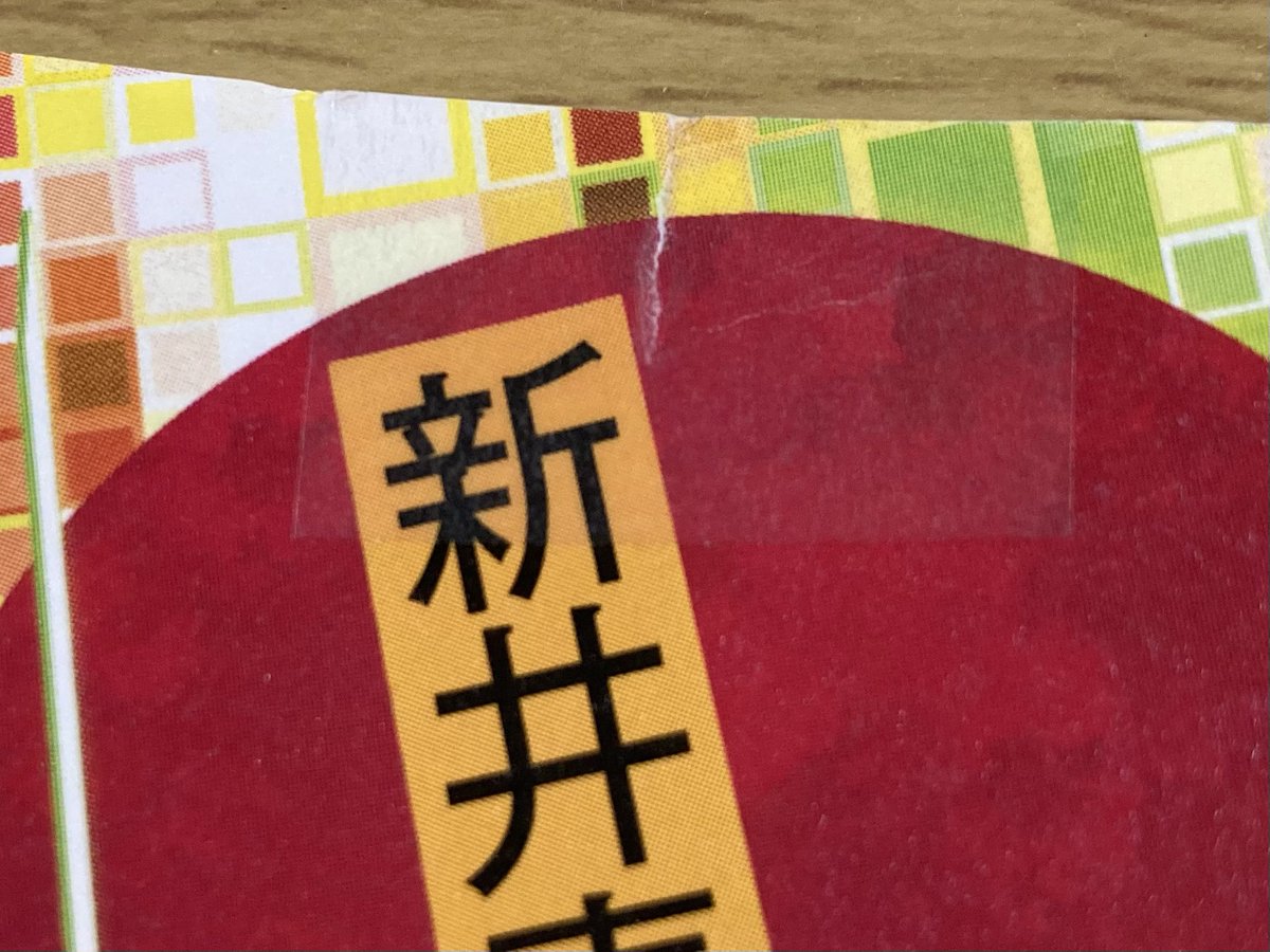 mukashi2b's tweet photo. 本の補強や破れた箇所の補修に。
ページヘルパーなるものを買ってみました。図書館でも使われているとのこと。

今まで何の気なしにセロテープを使っていて、これ悪手だったようです。
経年で変色したり、パリパリになってしまったり😓

#読書好きな人と繋がりたい https://t.co/HK1puGQZUT