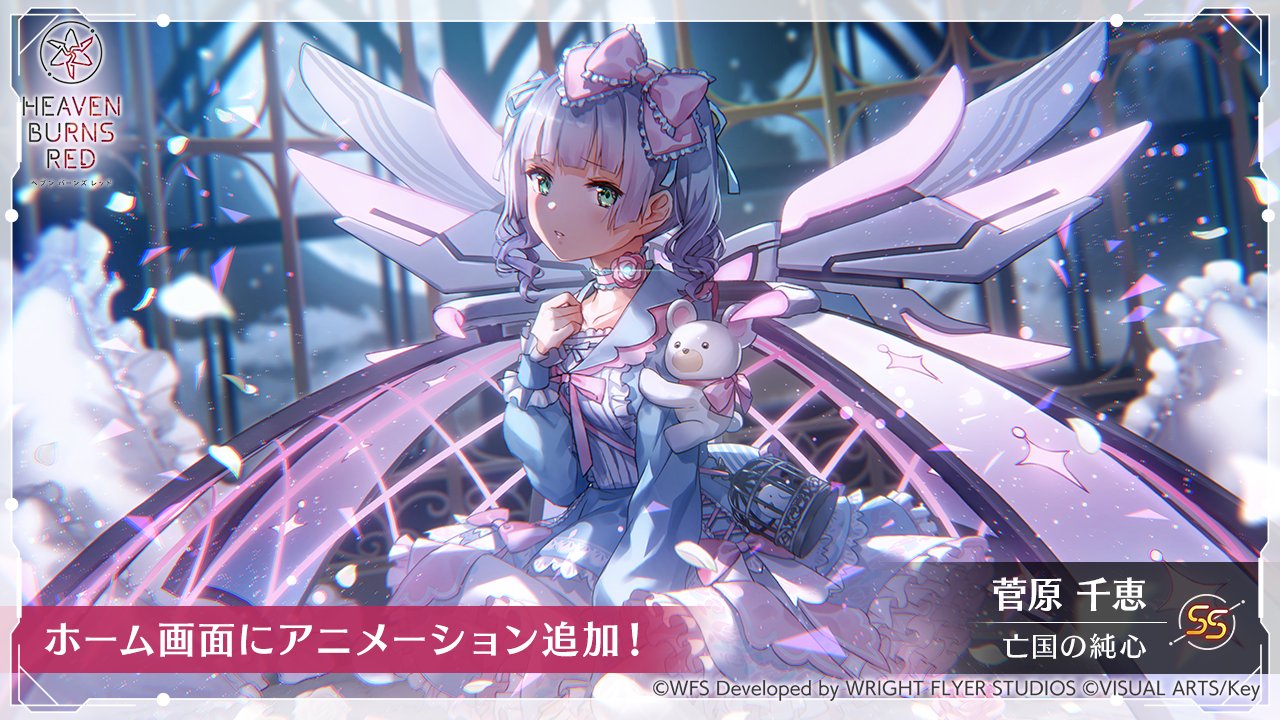 ヘブンバーンズレッド公式 on X: 