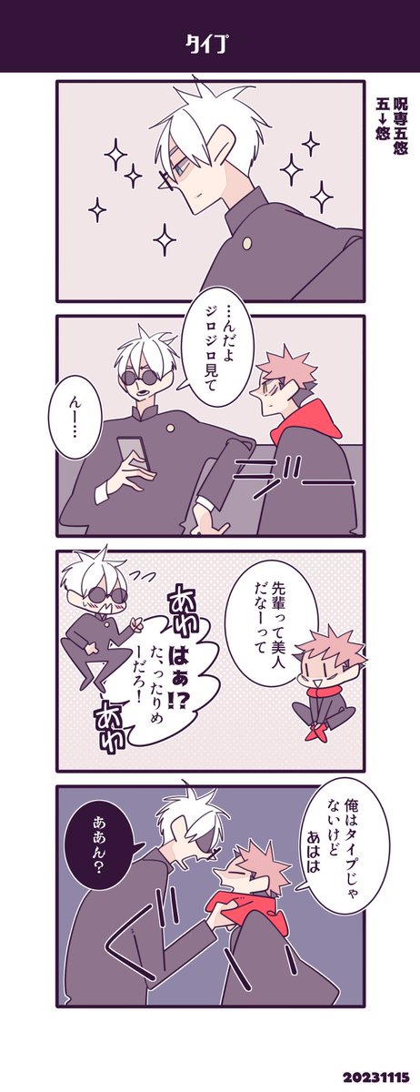呪専五悠
五→悠 