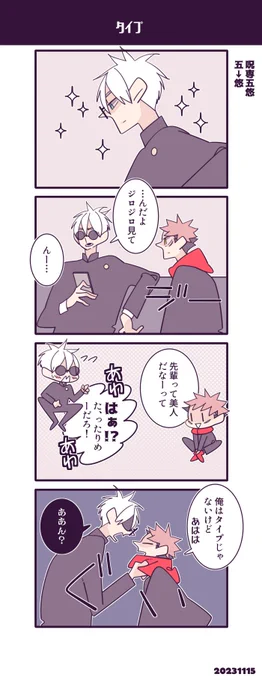 呪専五悠
五→悠 