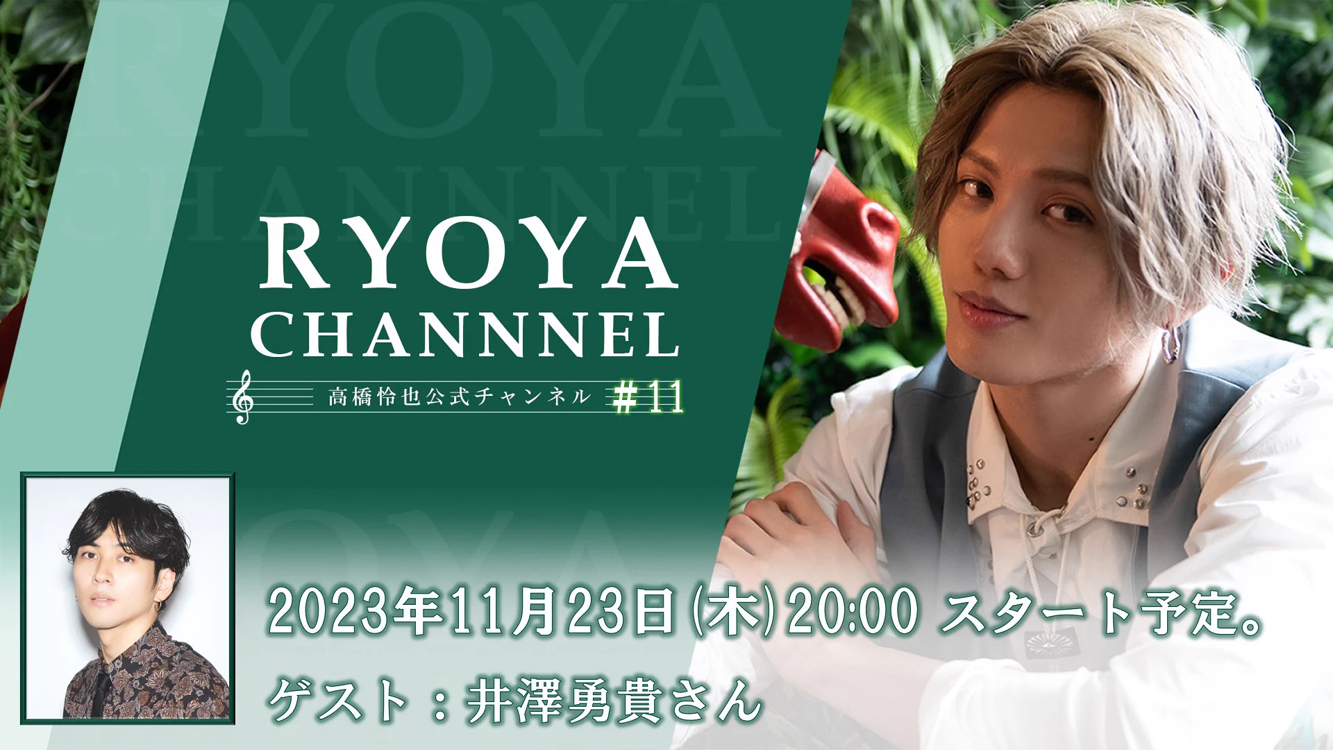 高橋怜也公式チャンネル「RYOYA CHANNEL」 (@RyoyaChannel) / X