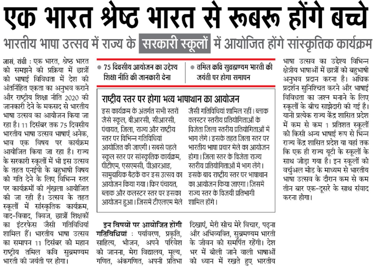 JepcJharkhand's tweet photo. झारखंड के स्कूली बच्चो को भारत के भाषायी विविधता और एक भारत श्रेष्ठ भारत की भावना से रूबरू कराने के लिए 'भारतीय भाषा उत्सव (भाषाएँ अनेक, भाव एक)' के तहत विभिन्न सांस्कृतिक गतिविधियों का आयोजन किया जा रहा है। 
#Bhartiya_Bhasha_Utsav_2023 #NEP2020 https://t.co/zCsLMMSHFQ