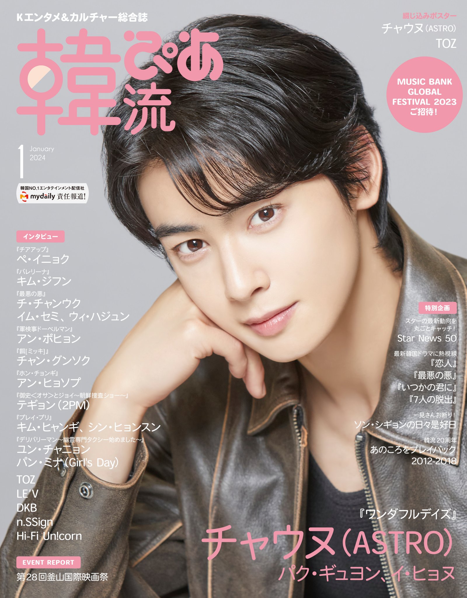 チャウヌ THE  日本公演 入場特典 CHA EUN-WOO VR CONCERT : MEMORIES』公式サイト