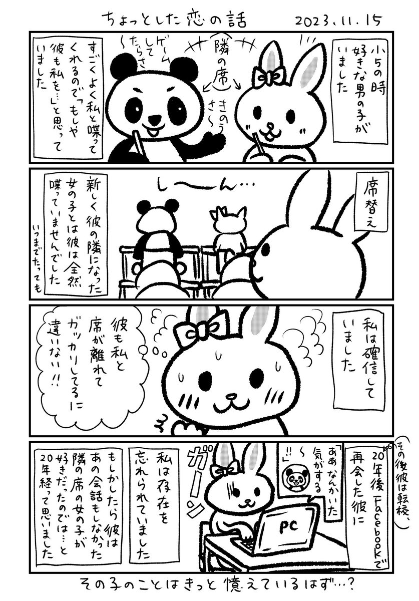 なんとなく思い出した、ちょっとした恋の話を描きました。  #漫画がよめるハッシュタグ