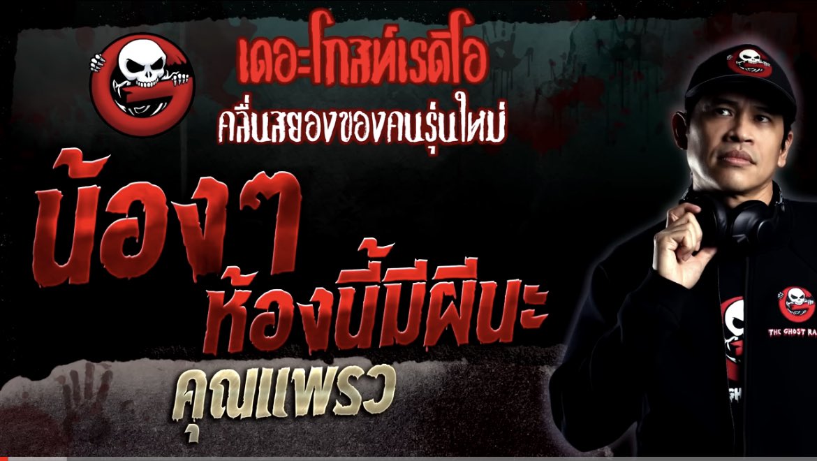 บันทึกการฟัง📝👻 tweet media
