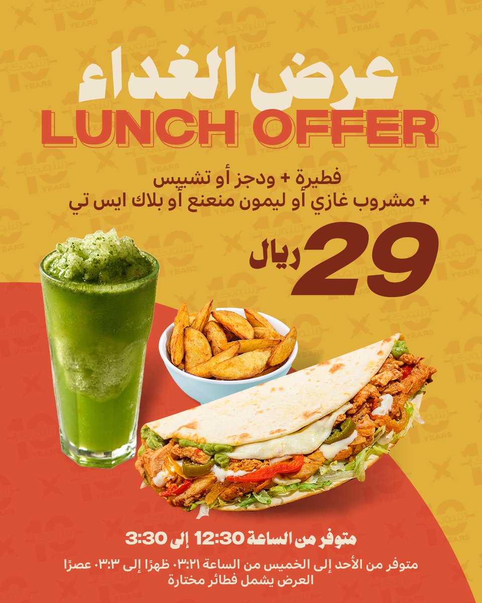 جربتوا عرض الغداء ؟