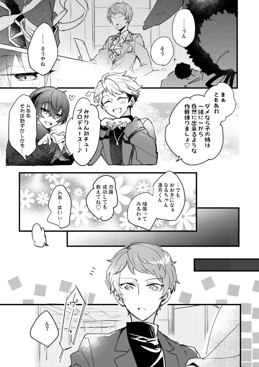 こう…全部「いいよ」じゃないのってすごいすきだなって思うとこある とてもかわいい でもプロデュースはしたい🫠 (4/5)