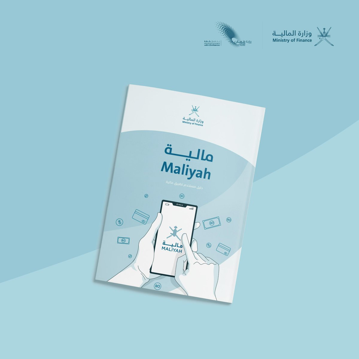 OMAN_MOF's tweet photo. للاطلاع على دليل مستخدم #تطبيق_مالية، يرجى زيارة الرابط التالي:
🔗https://t.co/hhAeHoAB22 

#وزارة_المالية_العمانية https://t.co/GSxDnu24TI