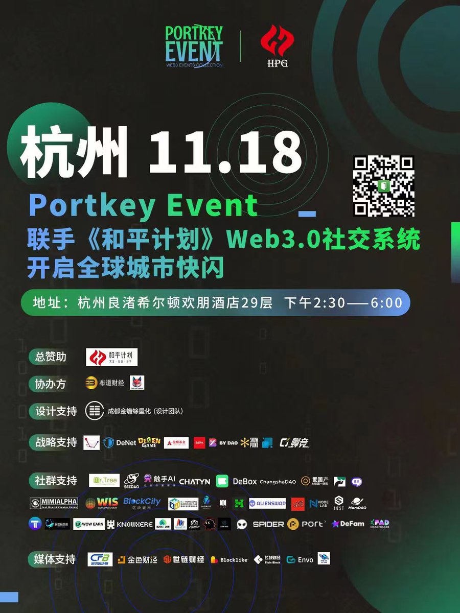 Web3FutureLab's tweet photo. 🗣️11.18｜Web3城市快闪 · 杭州站

金秋十月🍁@PortkeyEvent与 《和平计划》 开启 Web3 城市快闪活动

布道财经&amp;狐狸资本联合主办 
@Web3FutureLab Support 

时间：11月18日14：30 -18：00
地点：杭州良渚希尔顿欢朋酒店29层

Look forward to your coming🫶

#Web3 #Web3Future #Web3Activity https://t.co/26Kp1ZFC9w