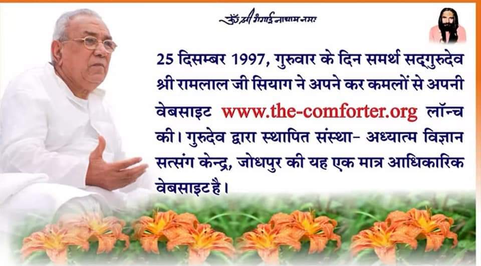 * Om Shri Gangainathaya Namah *
 ➪For more information about Gurudev Siyag's Siddha Yoga  contact 
 ☞︎︎︎Whatsapp +91 9784742595
 ☞︎︎︎Youtube Channel
 bit.ly/3a5e2cw
 Website:the-comforter.org
 ☞︎︎︎email:avsk@the-comforter.org
#BhaiDooj23