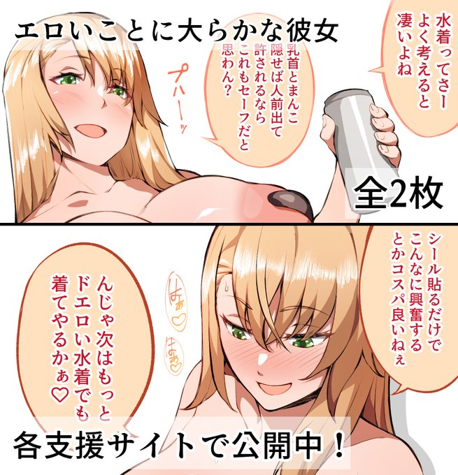 ニップレスと前張り貼って酒飲んでくれる彼女全2枚支援サイトで公開してます!【fantia】【FANBOX】 