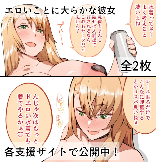 ニップレスと前張り貼って酒飲んでくれる彼女
全2枚支援サイトで公開してます!
【fantia】https://t.co/c0XiOEdoD5
【FANBOX】https://t.co/OEfaByXNNe 
