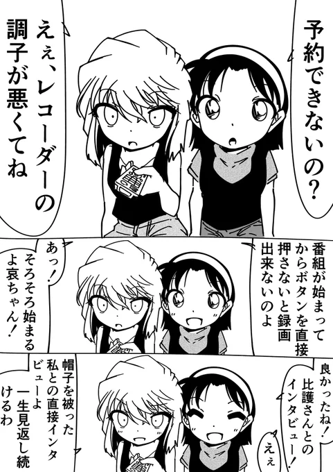 コナン「ちょ、待───」
灰原哀「聞こえないわね」
#名探偵コナン 