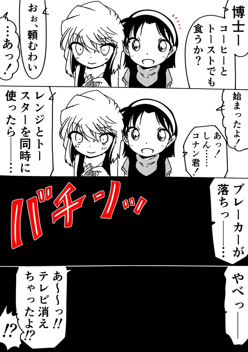 コナン「ちょ、待───」
灰原哀「聞こえないわね」
#名探偵コナン 