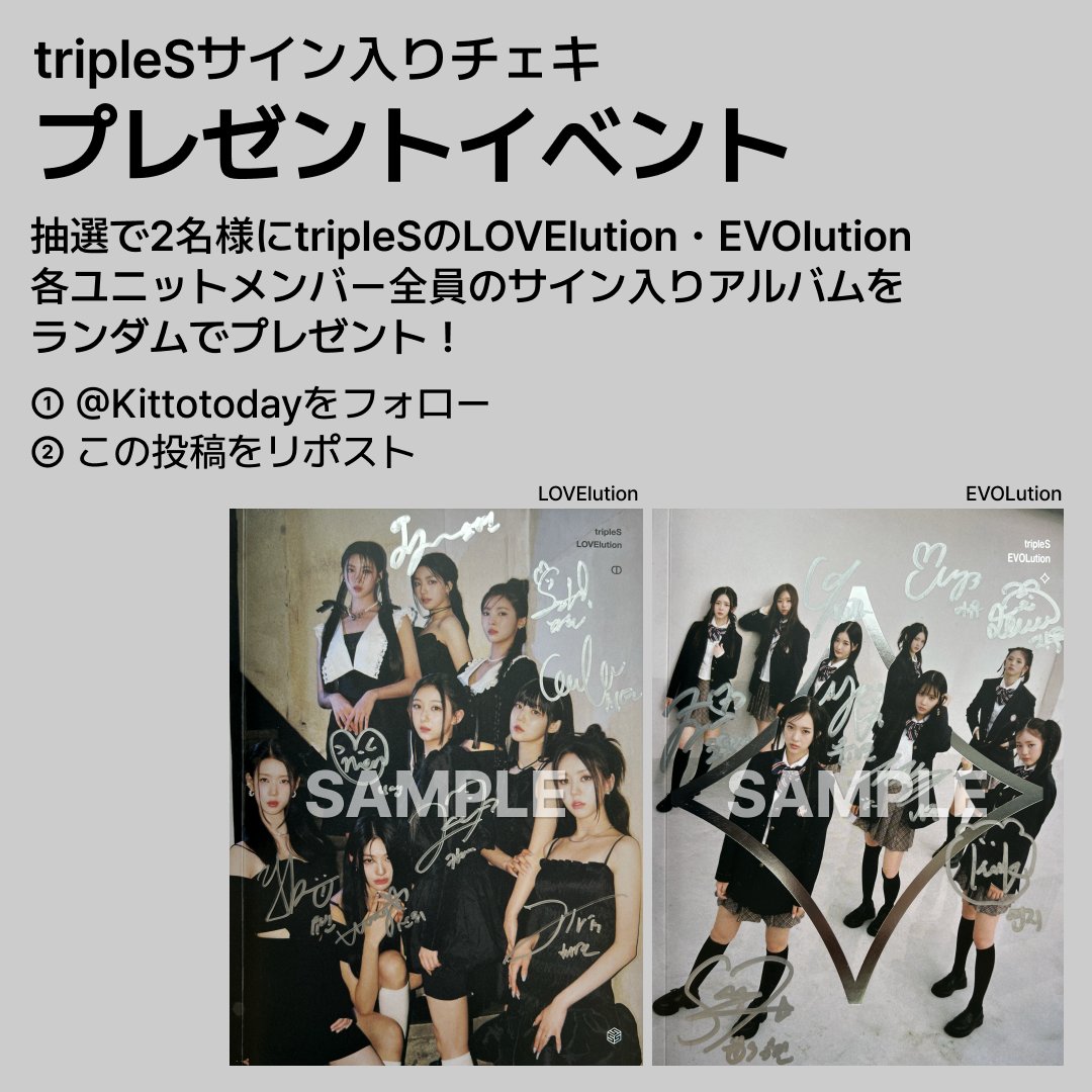 tripleS サイン入りアルバム