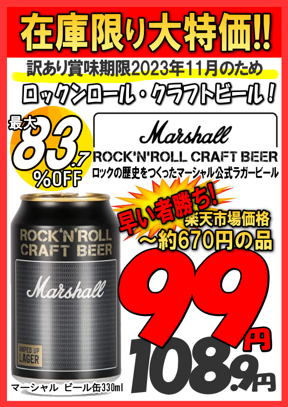 sakekawachi's tweet photo. マーシャルビール保木間店のみ、まだ28ケース残っている模様。他は完売。
https://t.co/glxNjcj3Bw

＃マーシャル　＃ビール　＃クラフトビール　#訳あり 
#訳ありセール https://t.co/XP9KWj46US