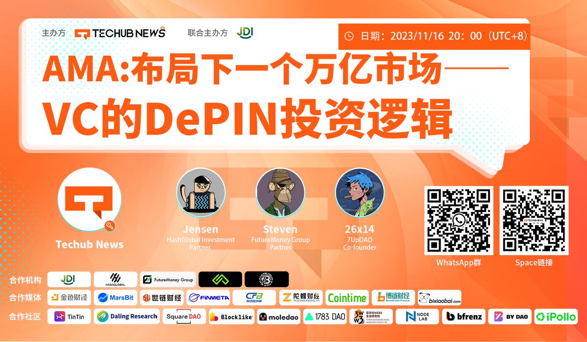 🔥DePIN Space第3期
📣主题：布局下一个万亿市场——VC的DePIN投资逻辑
🗓️时间：11月16日晚20：00 (UTC+8) 
主办方：Techub News
联合主办方：<a href="/Global_JDI/">JDI Global</a>
直播链接：x.com/i/spaces/1rmxP…
嘉宾：
1. Jensen@stablepals, <a href="/HashGlobal/">Hash Global</a> Investment Partner
2. Steven <a href="/sl_fmgroup/">Steven(SY) LI</a>，FutureMoney