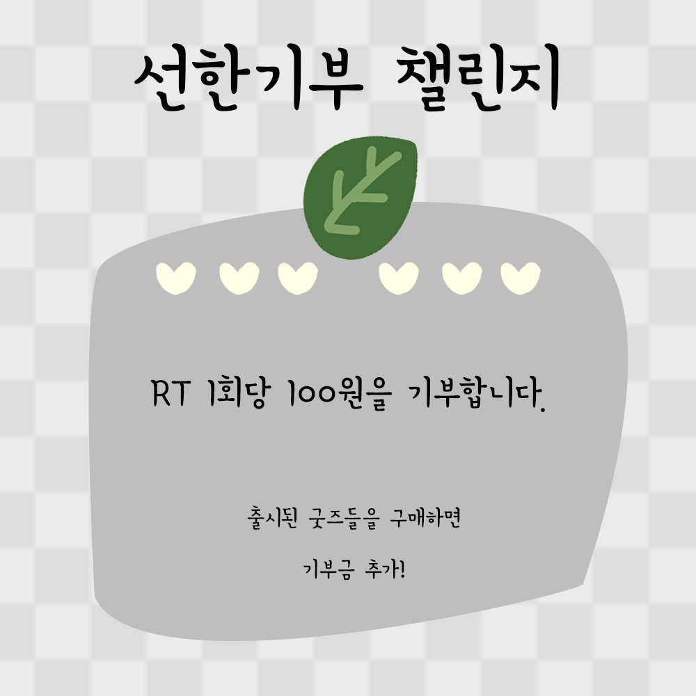 mystargoods_'s tweet photo. #떠오르는_미남_민균아_생일축하해
#LOVE_MK_EFFECT_DAY
 
선한 기부 𝑹𝑻 𝑪𝒉𝒂𝒍𝒍𝒆𝒏𝒈𝒆-✰

✰ 본 트윗 RT 1회 당 100원을 무조건 기부!
✰ 11/16일 하루동안(24시간) 진행
✰ 최대 1,000 RT까지! (1,000 RT 달성 시, 이벤트 종료)

#MK 굿즈사고 기부하기🍀
👉https://t.co/v9VjGsztbc https://t.co/qb4N8yTH4e