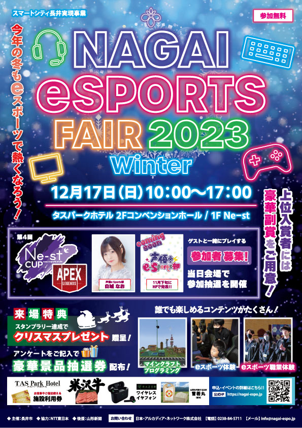 Nest_nagai's tweet photo. 🎗️ながいeスポーツフェア2023winter🎗️開催!!

日時▶12月17日(日) 10:00～17:00
会場▶タスパークホテル

主なコンテンツ・・・
☆第4回Ne-stCUP
☆マインクラフト プログラミング
☆eスポーツ職業体験（高校生限定）
☆eスポーツ体験コーナー

#山形県 #長井市 #eスポーツ #Nest https://t.co/uwTQ2RtfbB