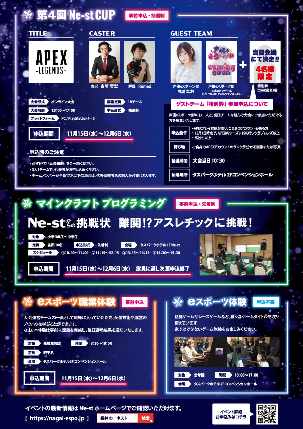 Nest_nagai's tweet photo. 🎗️ながいeスポーツフェア2023winter🎗️開催!!

日時▶12月17日(日) 10:00～17:00
会場▶タスパークホテル

主なコンテンツ・・・
☆第4回Ne-stCUP
☆マインクラフト プログラミング
☆eスポーツ職業体験（高校生限定）
☆eスポーツ体験コーナー

#山形県 #長井市 #eスポーツ #Nest https://t.co/uwTQ2RtfbB