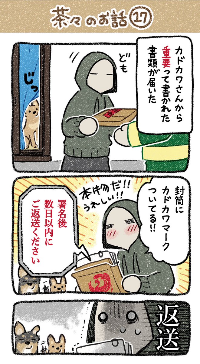 保護犬茶々のお話【第17話】
✨破壊神降臨✨
#漫画が読めるハッシュタグ 