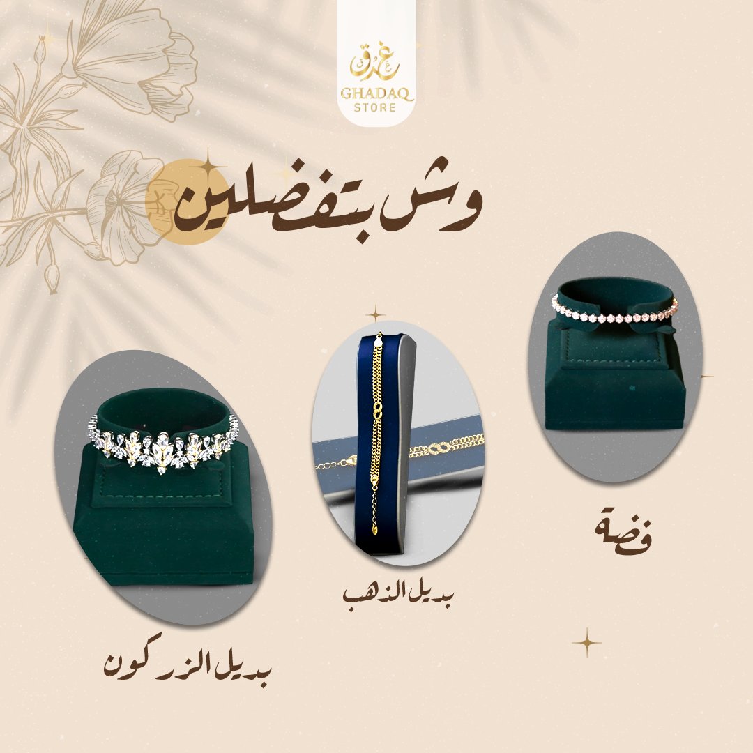 بتختلف النساء في اقتناؤها للاكسسوارات💍✨ 
شاركينا بالتعليقات وش النوع المفضل لكِ 🗨️

#جمال #مجوهرات #خدمات #سلسال #طقم #اكسسورات #اكسبلور #فضة #فضه #ذهب #الماس #اساور #حلق #خاتم #غدق #متجر #توصيل #ضمان #جودة #تسوق