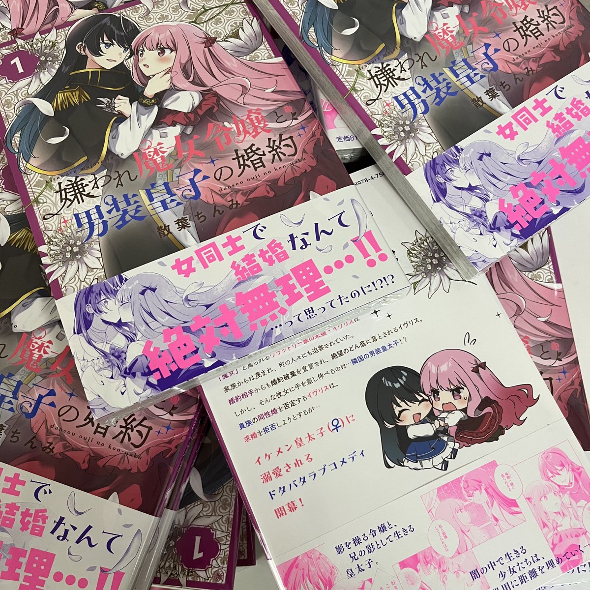 『嫌われ魔女令嬢と男装皇子の婚約』①巻の見本誌が届きました〜ᴖ ̫ᴖ🎶🎶

明後日の11月17日(金)発売です!是非よろしくお願いします!
(各種特典まとめはもう少し待ってたも〜〜)
#魔女令嬢 