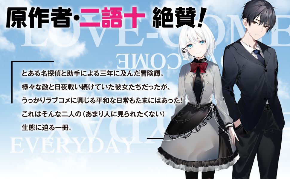 探偵はもう死んでいる1〜13巻 コミックス とある名探偵と助手のラブコメ的日常 学園たんもし 連載最新話が公開されました！(引用元) 毎月第2第4火曜日