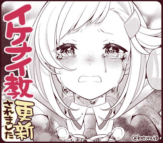\✨ #イケナイ教 最新話 更新!✨/ 『婚約破棄された令嬢を拾った俺が、 イケナイことを教え込む』コミカライズ 原作:ふか田さめたろう先生 キャラクター原案:みわべさくら 先生  🆕第74話🔽コチラから読めます!  魔法学院編 次回 遂に最終回です…!