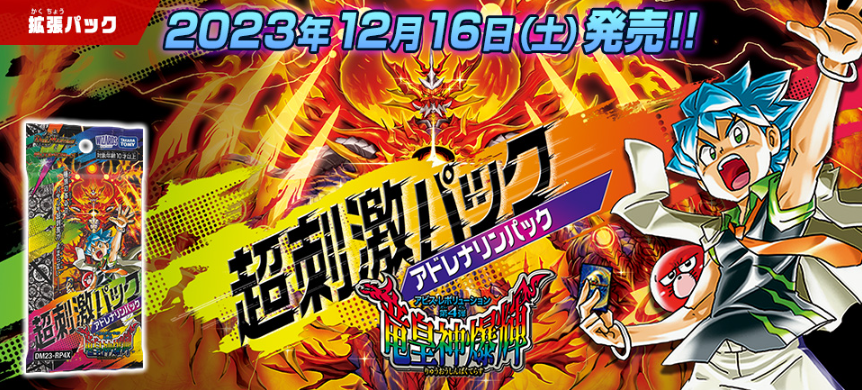 HP更新のお知らせ】 2023年12月16日（土）発売 DM23-RP4X アビス