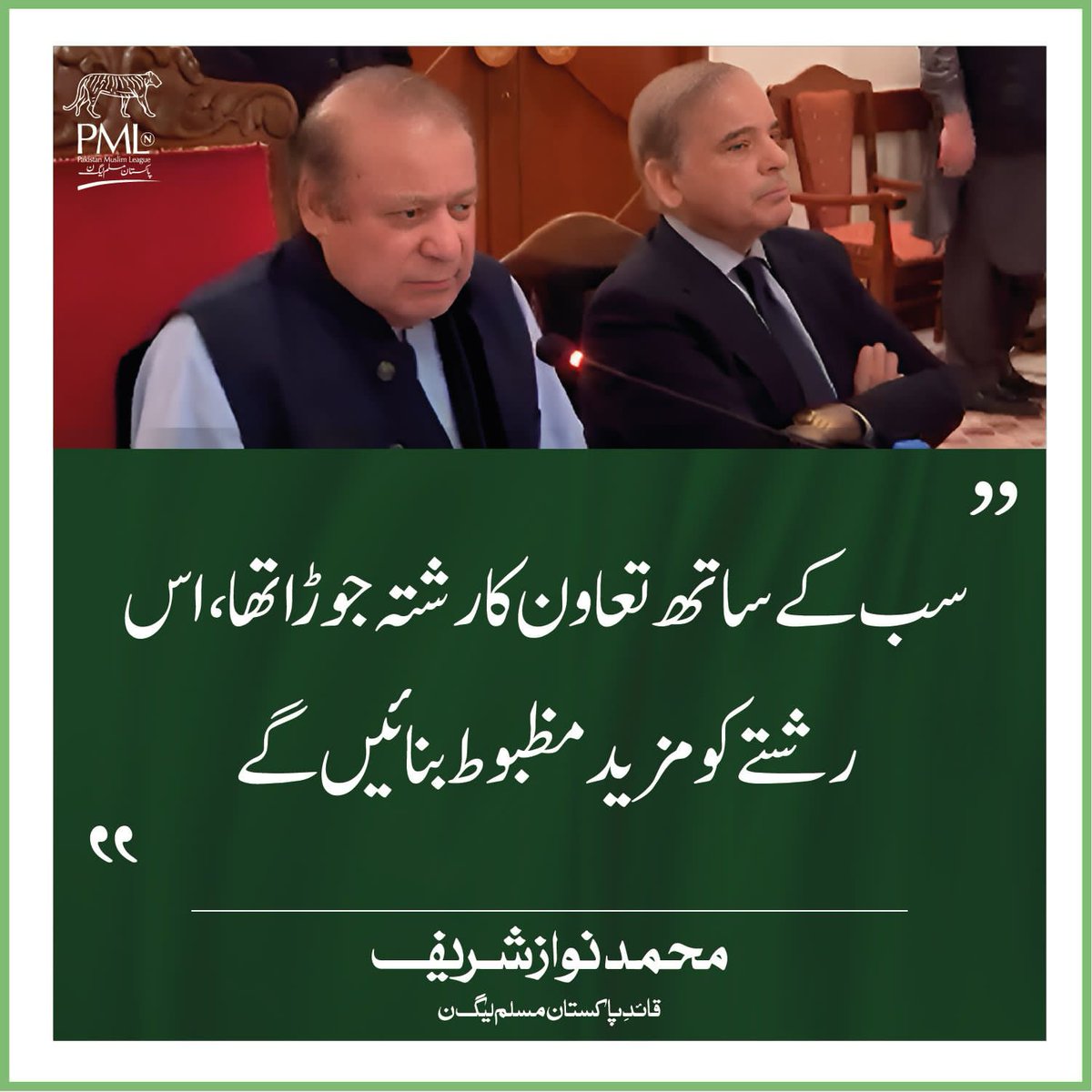 Atifrauf79's tweet photo. قائد نوازشریف نے ہمیشہ سب کو ساتھ جوڑا رشتوں کو مضبوط ب��ایا محبت کی سیاست کو پروان چڑھایا سب کو ساتھ لیکر چلے اور آئندہ بھی اسی روایت پر چلیں گے بلوچوں کے احساس محرومی کو ختم کریں گے

#بلوچستان_نوازشریف_کا https://t.co/3cE1fOeKBp