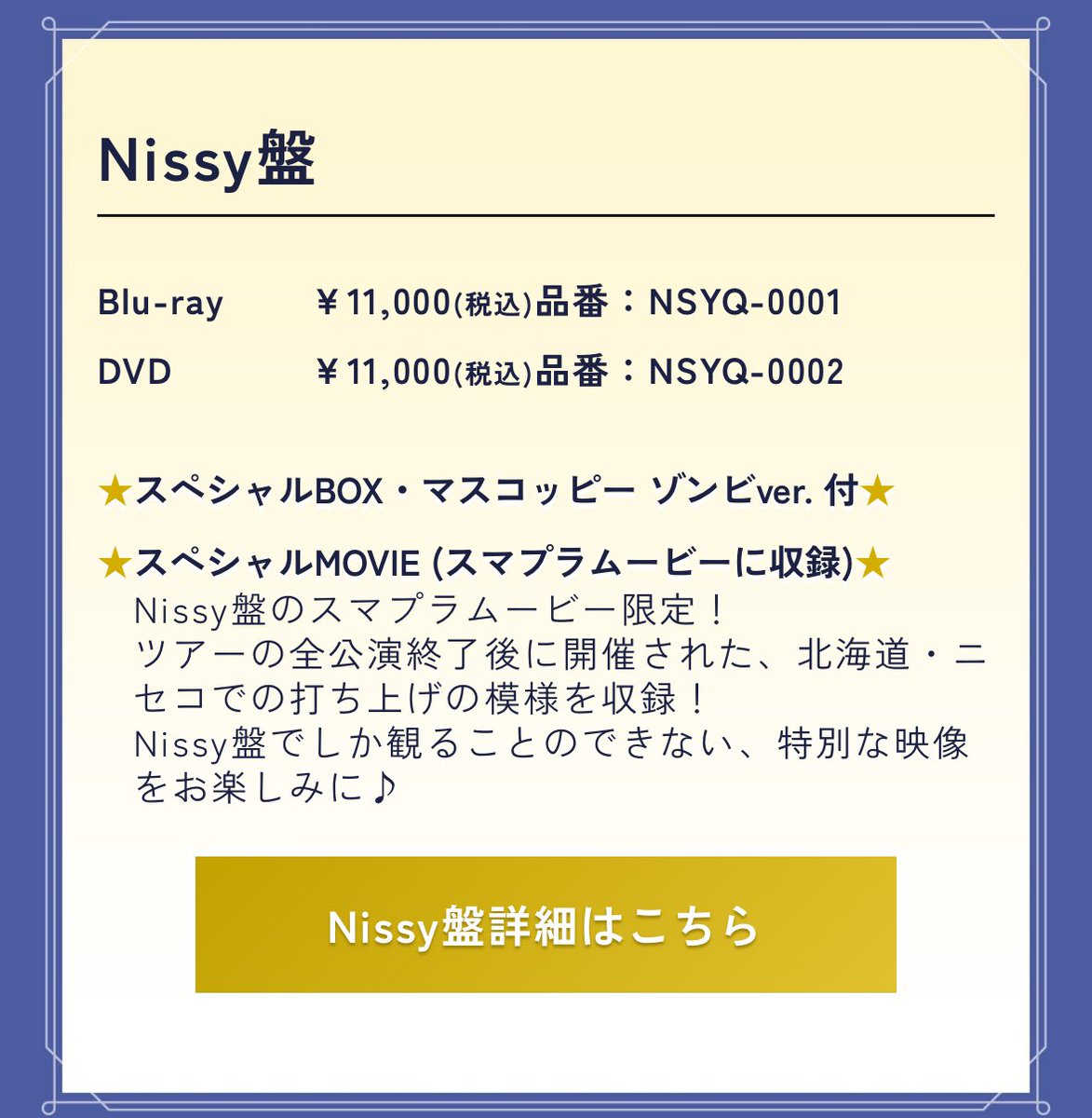 Nissy盤マスコッピーゾンビver.(スマプラ付き)普通の段ボールで送り