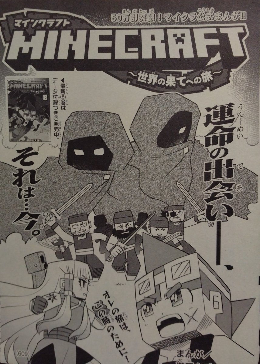 〇〇様　ご検討中　おまとめ４点で 宣伝】発売中の月刊コロコロコミック12月号にマインクラフト～世界の