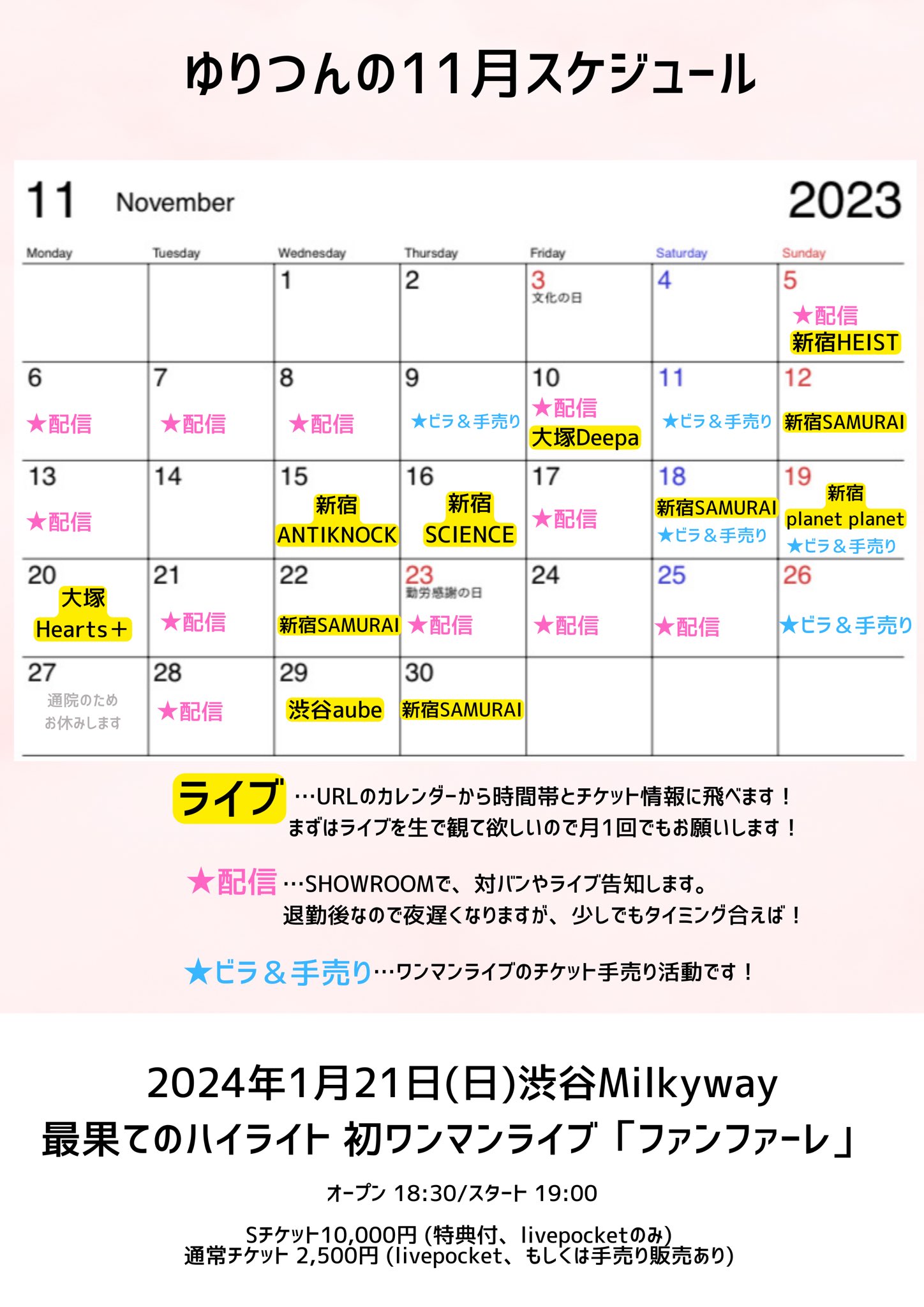 yuritunn 🔥今月の、ゆりスケジュール🔥 今月のスケジュール追加分です‼️  ワンマンに向けて走り続けます🔥 各ライブの詳細＆チケット▷ https://t.co/TMaFDyoD14  SHOWROOM配信▷https://t.co/PtPcd1dExm ーーー 2024年1月21日(日 ...