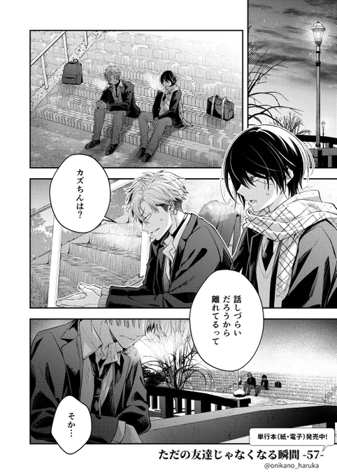 ただの友達じゃなくなる瞬間 57(1/2)
#創作BL 