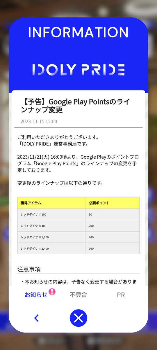 IP_ax459057's tweet photo. クーポンからレッドダイヤに変更。
ダイヤ以外に使いたい方はお急ぎを....
#アイプラ #Android #PlayPoint https://t.co/JyY83U6jB4