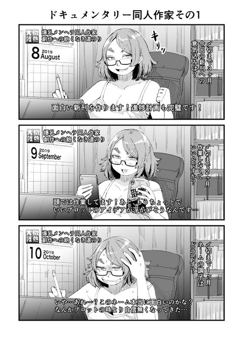 同人作家の日常 