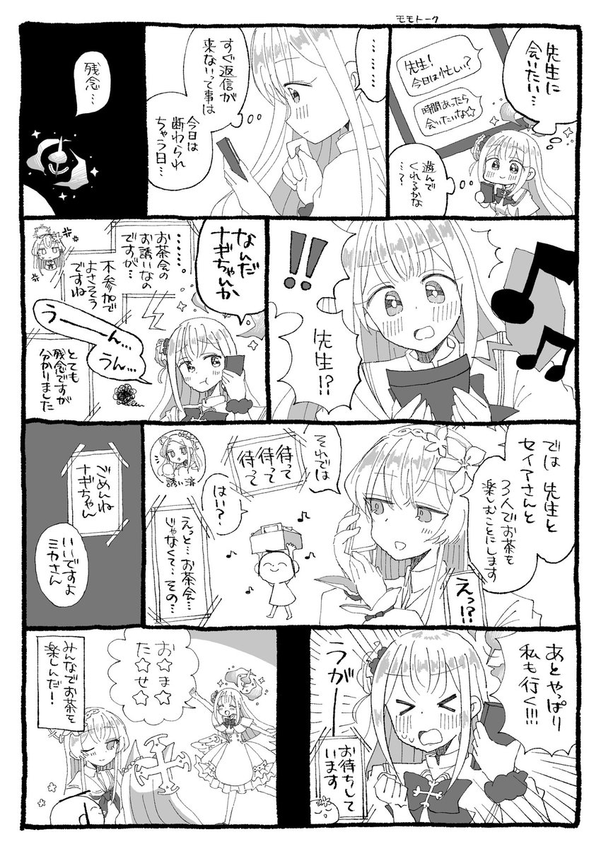 ミカとお誘い