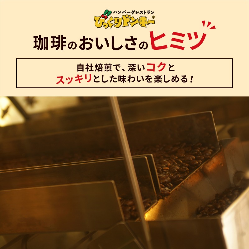bikkuri__donkey's tweet photo. #知ってほしいドンキー満喫セット キャンペーン!

ドンキー満喫セットは #びっくりドンキー の人気メニューを組み合わせて味わえる✨
珈琲のおいしさのヒミツは!? ☕

①@bikkuri__donkey をフォロー
②この投稿をリポスト
600名様に1,000円分のお食事券が当たる🎁
https://t.co/4XckICDlHX