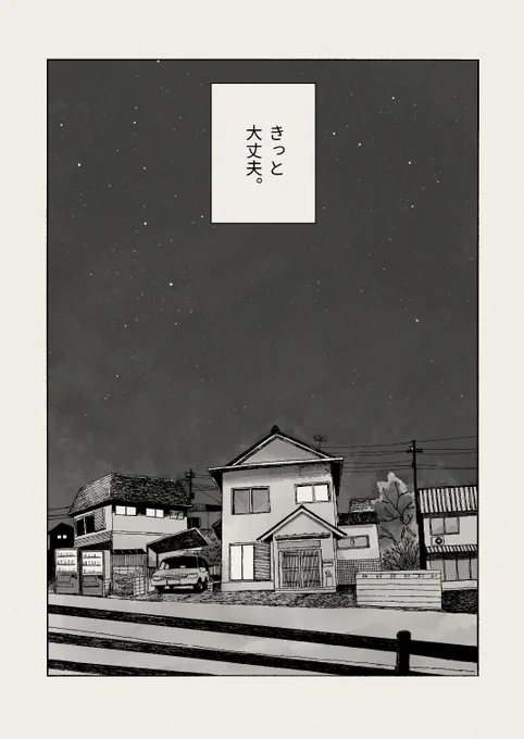 ラジカセ、タワレコ、CD。(4/4)
おわり。レトロをテーマに描いた合同誌に参加した際描いたものでした。先日大量にCDを処分したので、供養も込めて。 