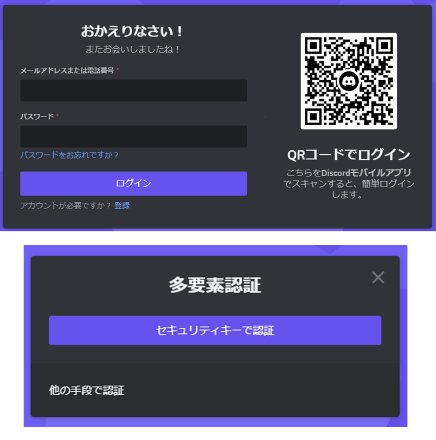 セキュリティーキーの使用方法と補足】 Discordの場合は以下の手順となります。 ①DisocrdへログインID・パスワードを入力  ②セキュリティキーで認証を選択 ③USBポートにセキュリティキーを挿し込む ④設定したPINコードを入力 ⑤USBの光っている部分をタッチ 認証完了  ...