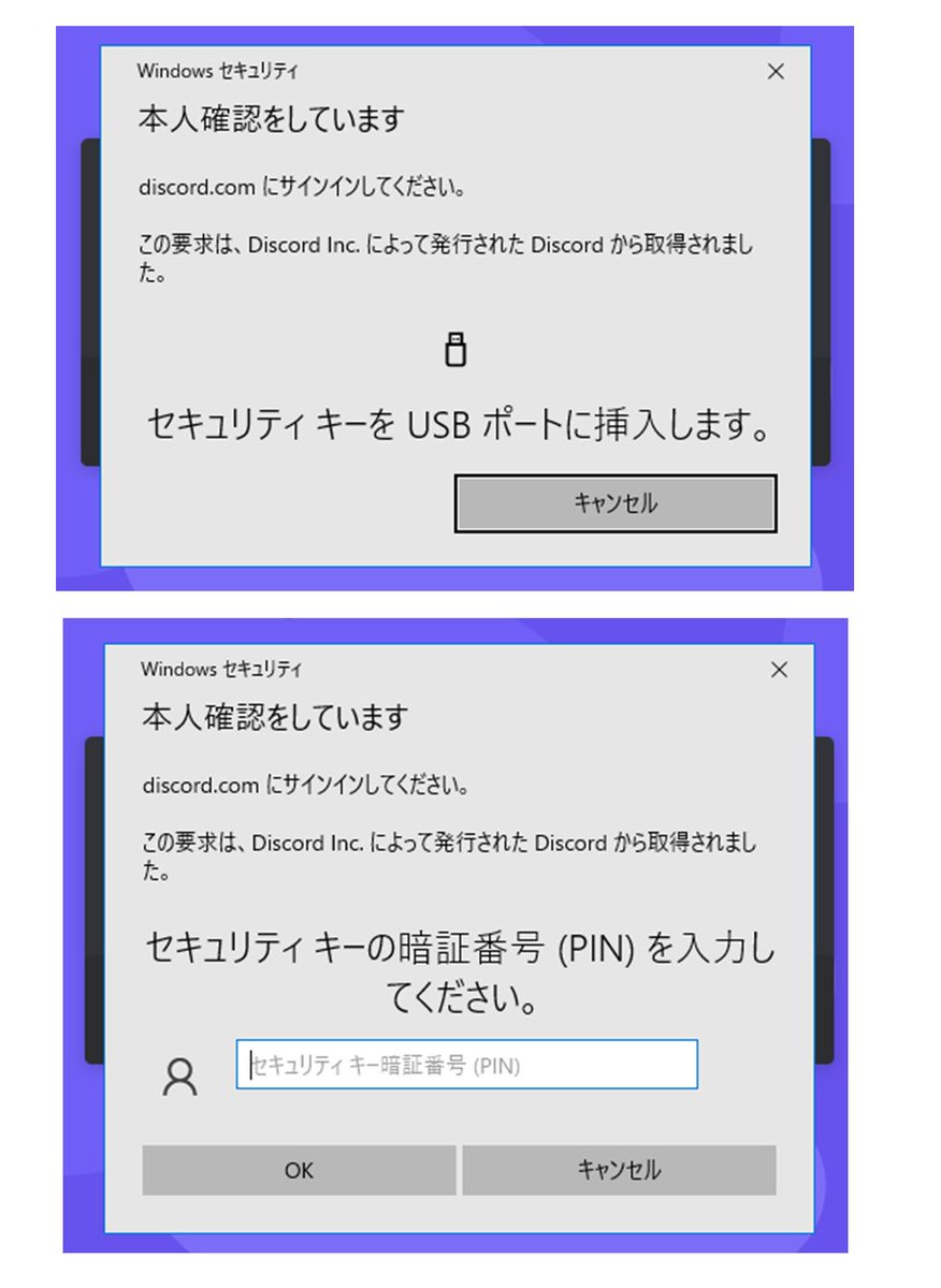 セキュリティーキーの使用方法と補足】 Discordの場合は以下の手順となります。 ①DisocrdへログインID・パスワードを入力  ②セキュリティキーで認証を選択 ③USBポートにセキュリティキーを挿し込む ④設定したPINコードを入力 ⑤USBの光っている部分をタッチ 認証完了  ...