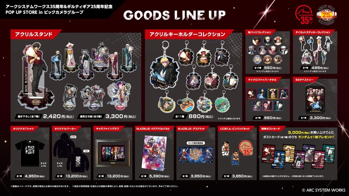 bic_shinjyuku's tweet photo. アークシステムワークス35周年&ギルティギア25周年 POP UP STORE
当店6階にて開催中✨
グッズ各種ございます!サンプル、ポスターやパネルも展示中です!
★11月3日(金)~11月19日(日)
★6階ゲームコーナー【 https://t.co/KBhs2l5fy5 】
#ASW35th #ギルティギア #GUILTYGEAR #GGST https://t.co/jGeFUPAsmM