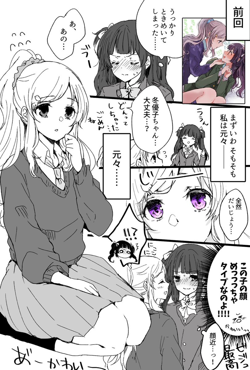 冬優子と霧子② 