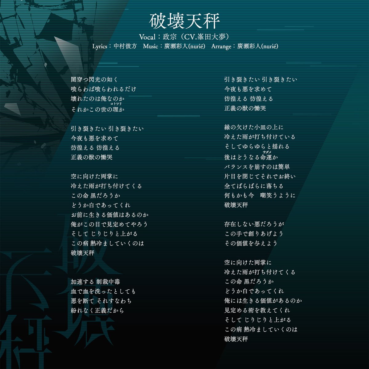😈#マガツノ 楽曲紹介🩸】 ” お前に生きる価値はあるのか 俺がこの目で
