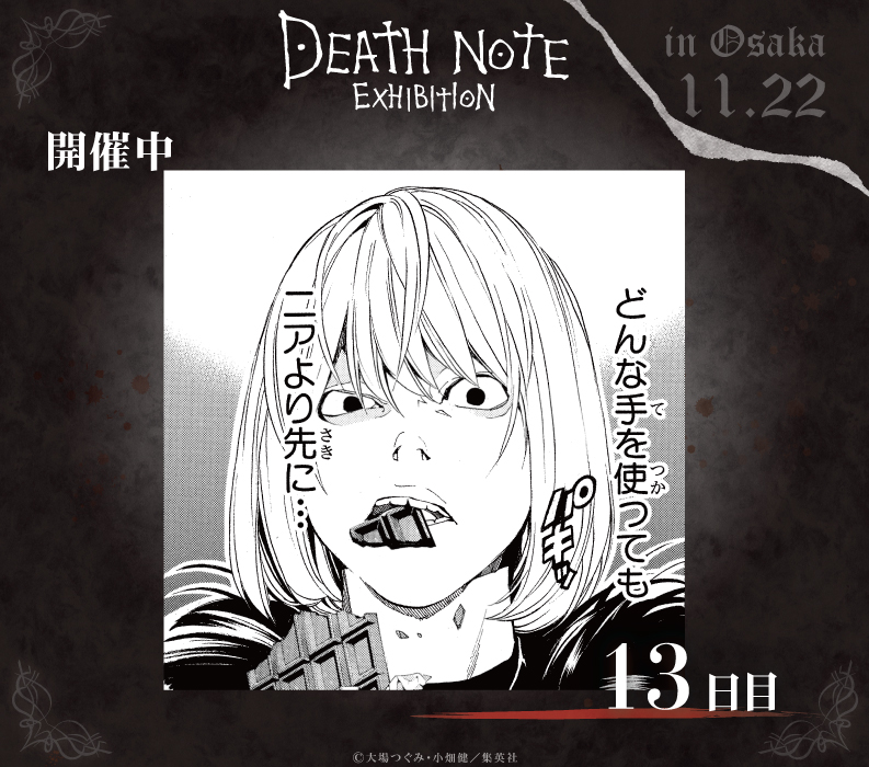 公式】DEATH NOTE EXHIBITION │ 原画展 on X