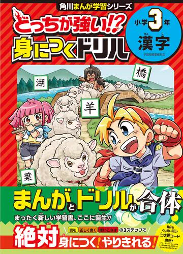 本日発売!!
「どっちが強い!?身につくドリル(小学3年漢字)」内に収録されてる漫画の一部を描かせていただきました!
楽しく読めて漢字も学べるぜ!!✨
https://t.co/Aq43YdfPO0 